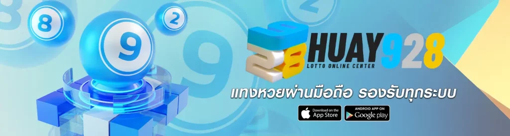 huay928